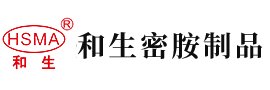 鸡插入逼视频免费观看安徽省和生密胺制品有限公司